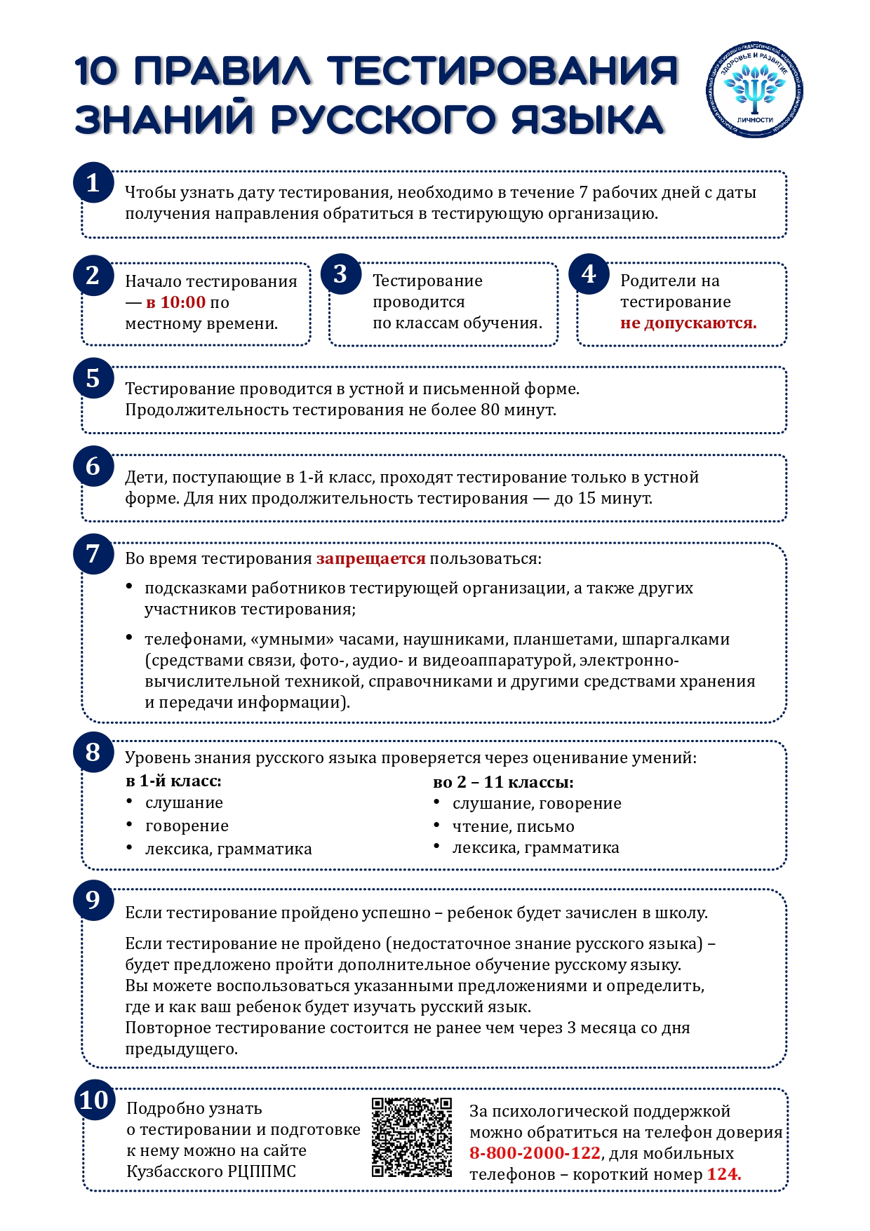 10_pravil_testirovania_znaniy_russkogo_yazyka_pages-to-jpg-0001.jpg